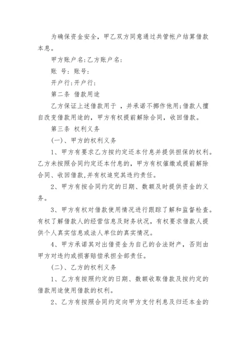 融资借款合同范本大全.docx