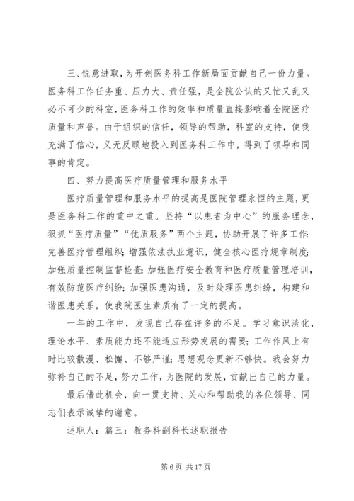 付桂明述职报告.docx