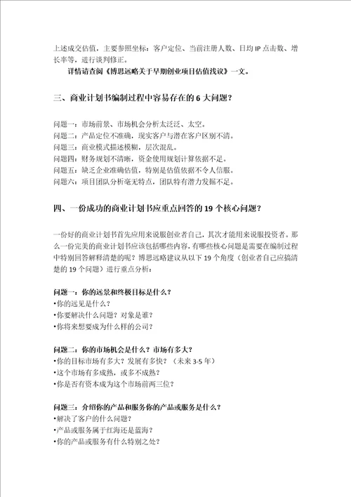 铝酸蓄电池槽项目融资商业计划书包括可行性研究报告资金方案规划2013年专项申请及融资对接