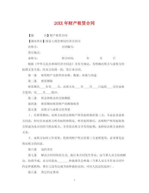 2023年财产租赁合同.docx