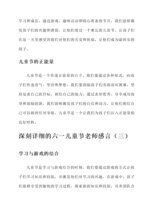 六一儿童节老师感言