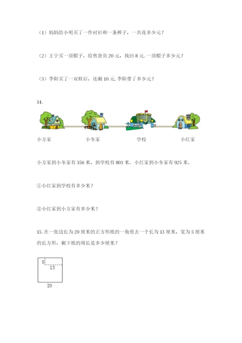 小学三年级数学应用题50道附参考答案【实用】.docx