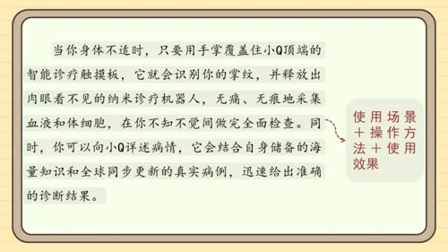 统编版语文四年级下册第二单元 习作：我的奇思妙想（课件）