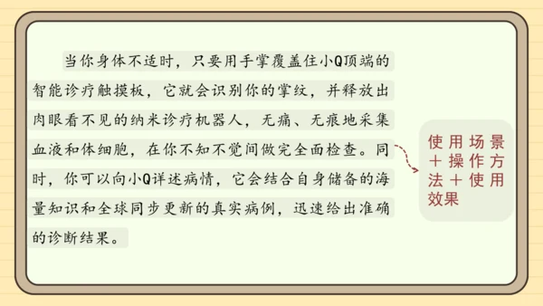 统编版语文四年级下册第二单元 习作：我的奇思妙想（课件）