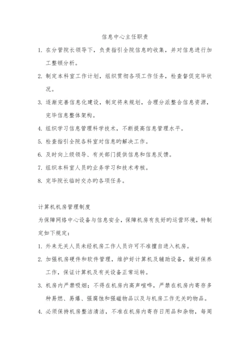 信息化建设相关管理制度.docx