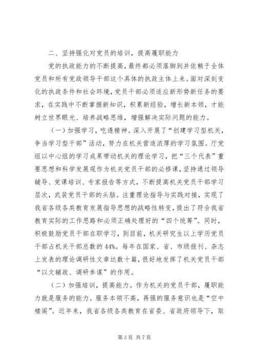 教育厅党员职能建设交流材料.docx