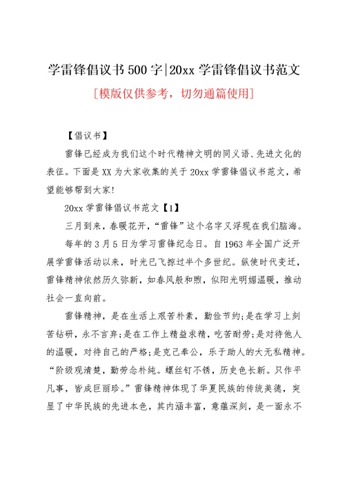 20xx学雷锋倡议书范文