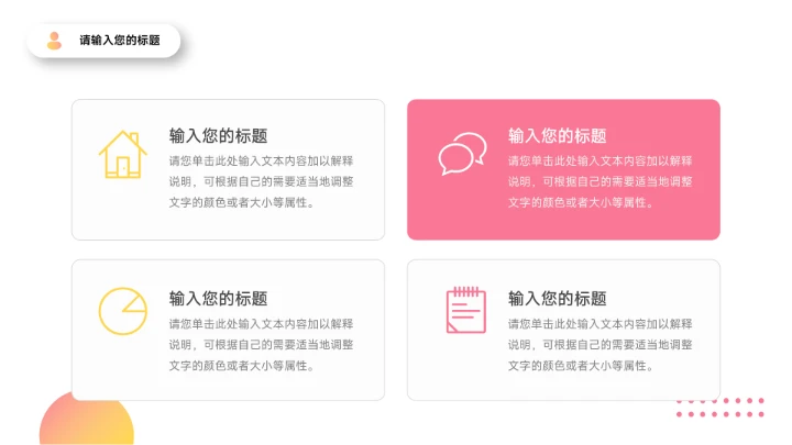 简约时尚暖色教学内容课件PPT模板