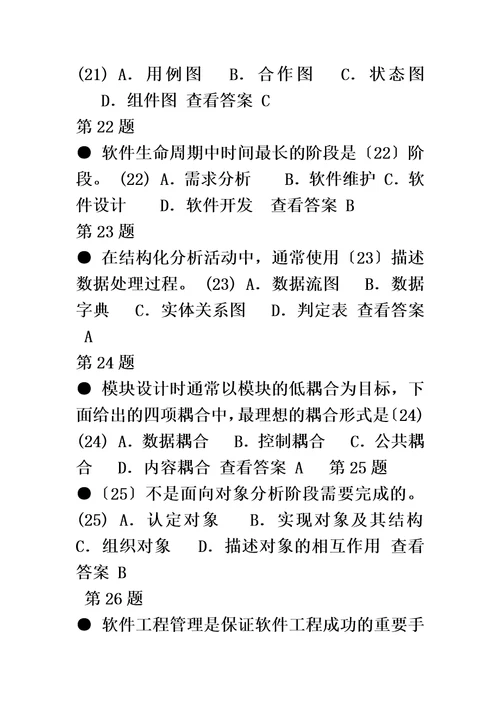 最新2022年上半年信息系统管理工程师上午试卷参考答案版