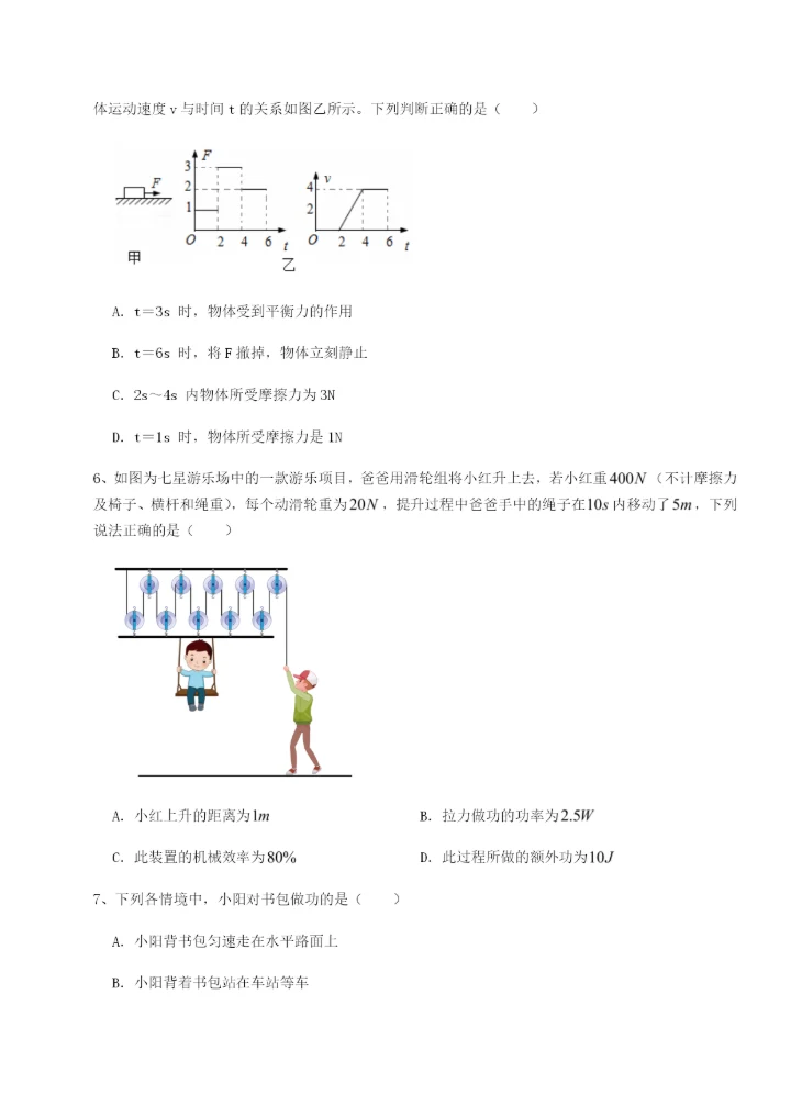 专题对点练习云南昆明实验中学物理八年级下册期末考试定向测试试题（含答案解析）.docx