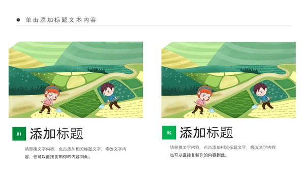 清新农业新农村种子春耕乡村振兴麦田发芽PPT