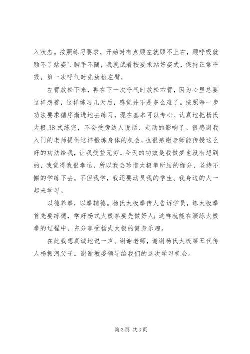 学习《太极拳说十要》有关松沉的心得体会 (4).docx