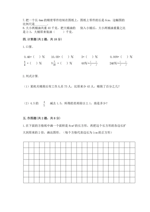 人教版六年级下册数学期末测试卷带答案（基础题）.docx