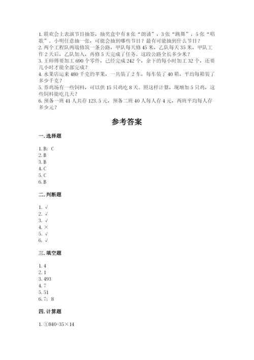 苏教版小学四年级上册数学期末试卷附答案【预热题】.docx