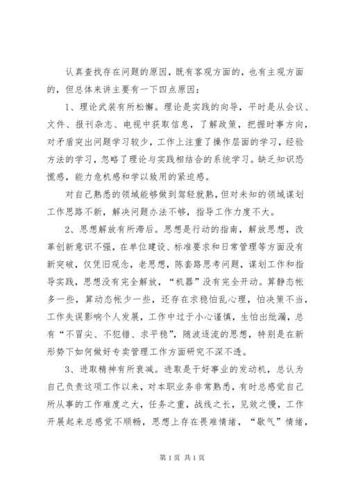 党员批评与自我批评总结材料 (3).docx