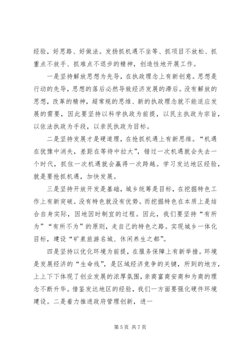 学习嘉兴心得体会 (6).docx