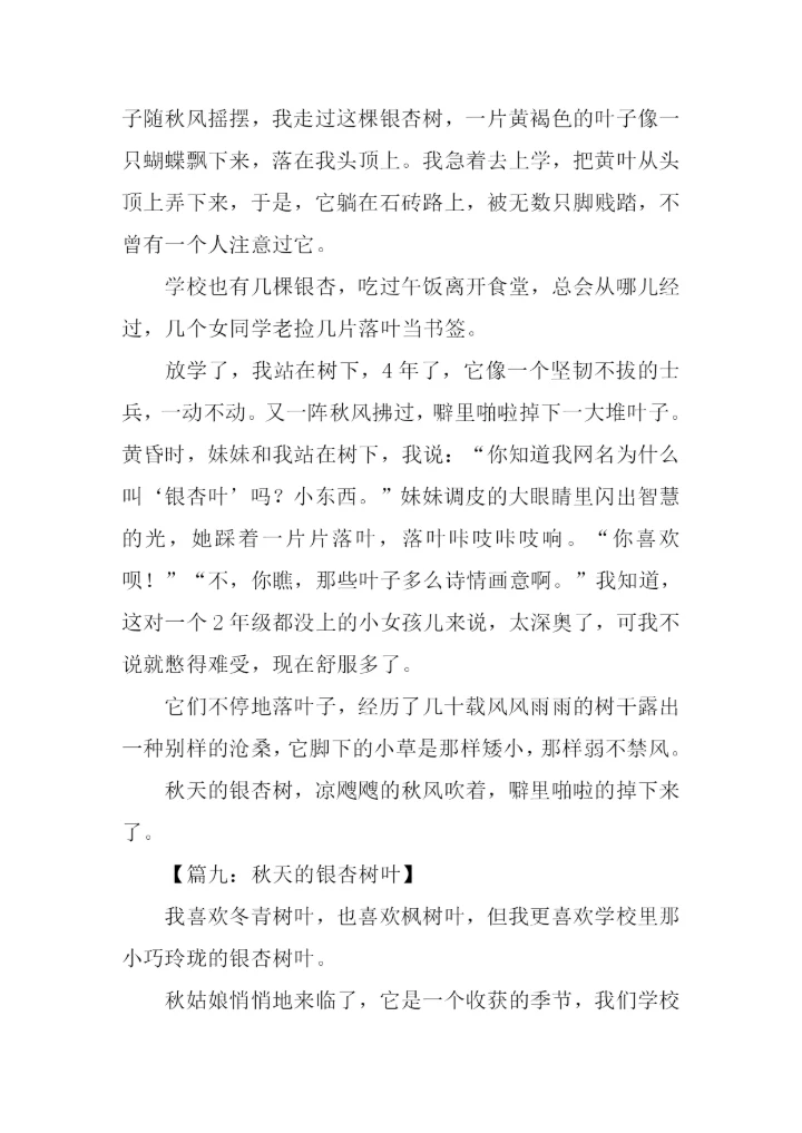 秋天的银杏树作文-1.docx