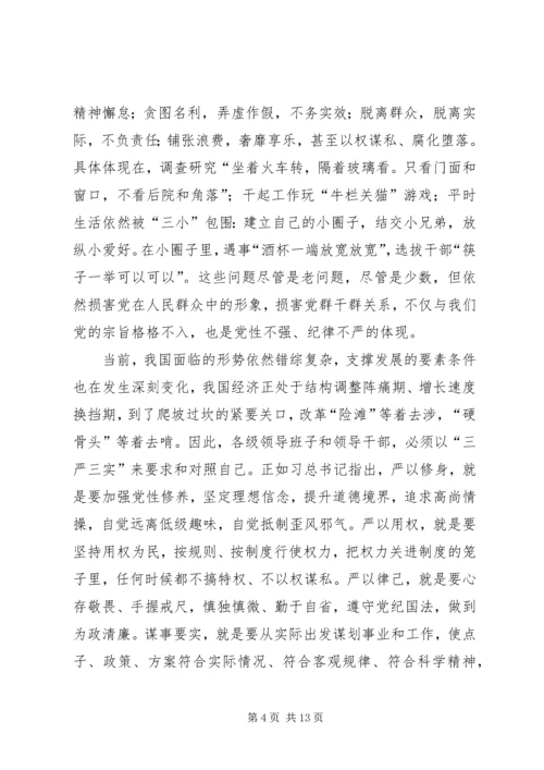 浅谈三严三实精神对党建工作的重要性 (3).docx