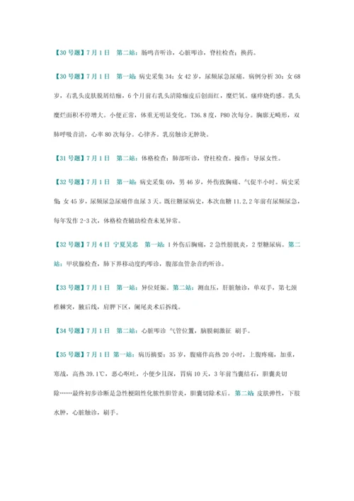 2023年150题全解析下载临床执业医师实践技能操作考试题真题word.docx