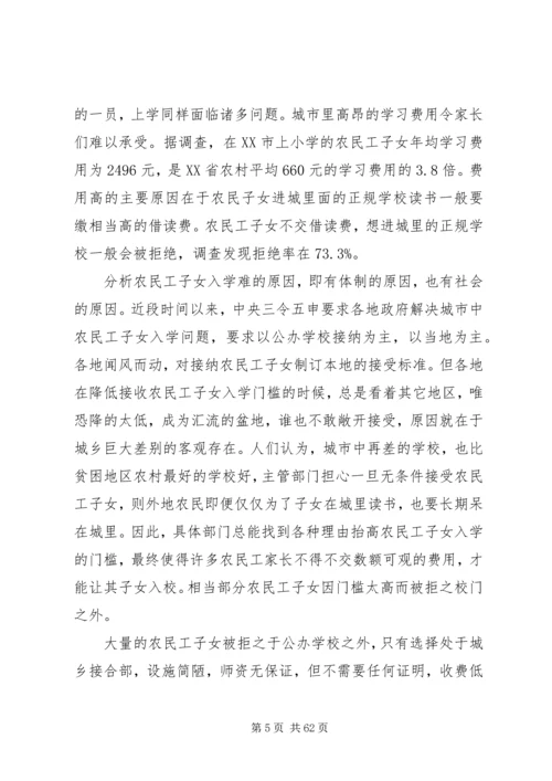 关于“四农”问题中农村、农民和农民工问题的调查研究.docx