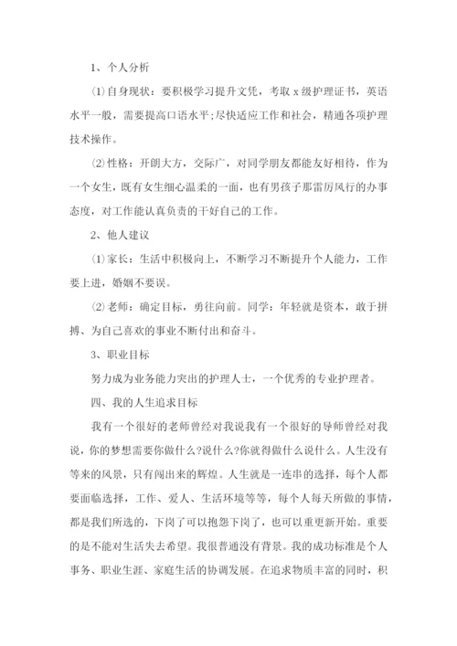 护理专业的职业规划书9篇.docx