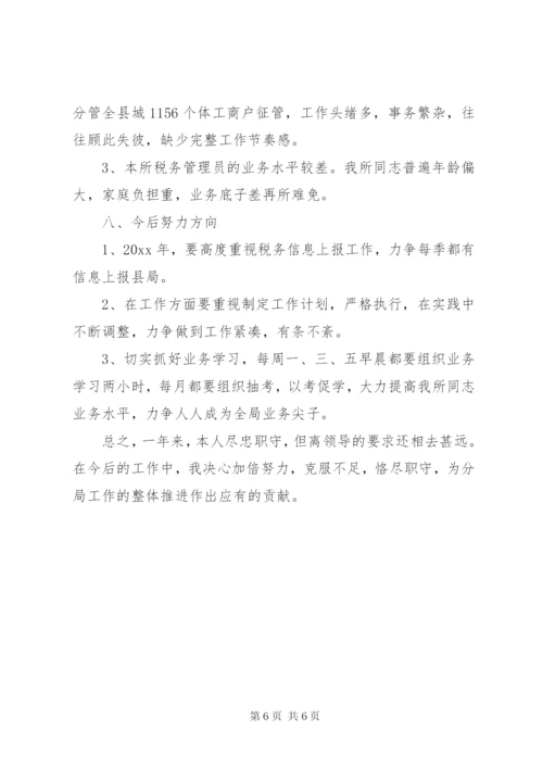 【最全最详细】税务某年终工作总结,范文.docx