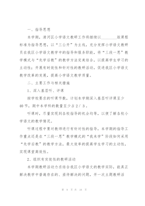 小学语文学科组工作计划.docx