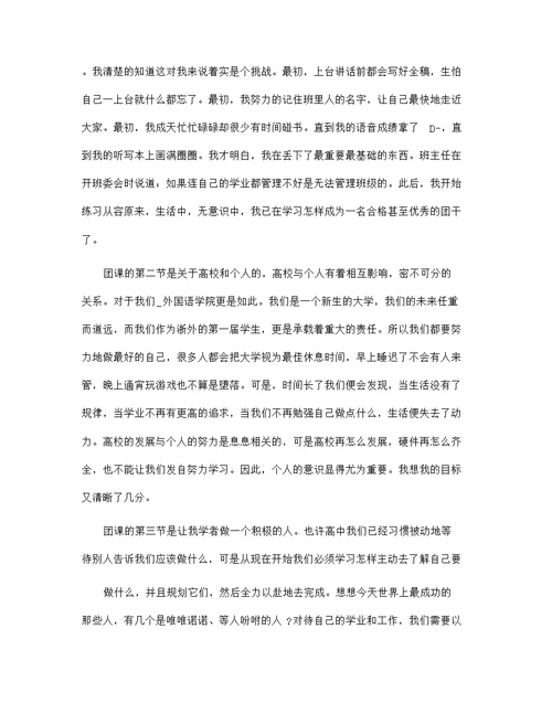 2021年有关大学组织团课培训活动总结优选合集