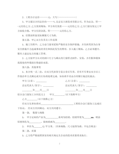 2023年铝合金门窗加工合同模板.docx