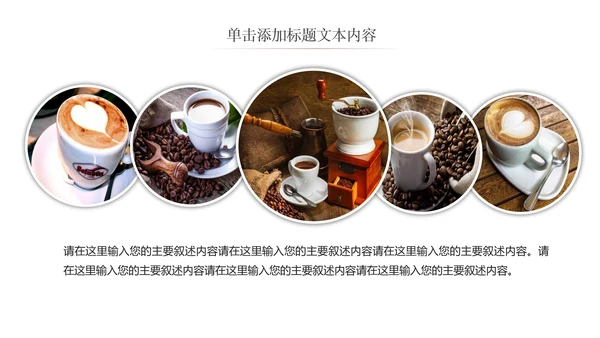 西餐厅咖啡产品介绍下午茶咖啡厅PPT模板