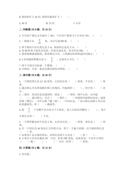 小学数学六年级上册期末卷及完整答案（易错题）.docx