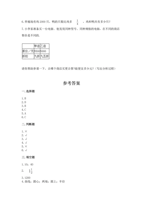 小学六年级上册数学期末测试卷附参考答案【达标题】.docx