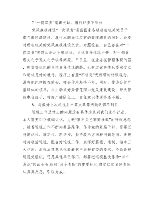 单位副职在县委巡察整改专题民主生活会个人发言题纲.docx