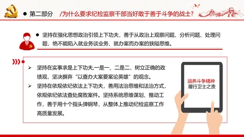 2020年新时代共产党人的斗争精神党政党建支部团委学习党课