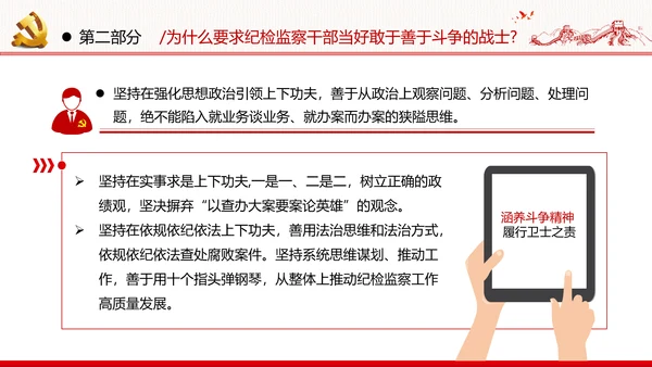 2020年新时代共产党人的斗争精神党政党建支部团委学习党课