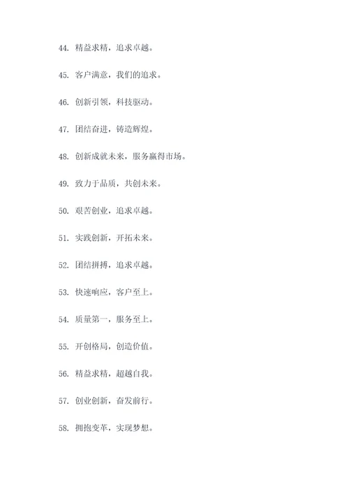 简短精干的公司口号