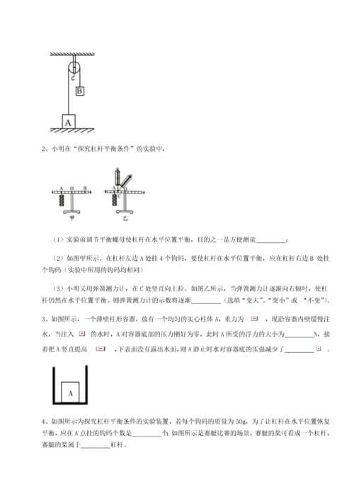 第四次月考滚动检测卷-乌鲁木齐第四中学物理八年级下册期末考试专题测试试题（含详细解析）.docx