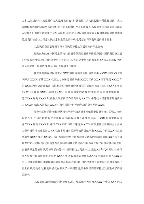 扩大居民消费的措施扩大居民消费是转变经济发展方式着力点