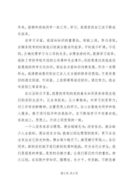 共青团员自我鉴定_1 (3).docx