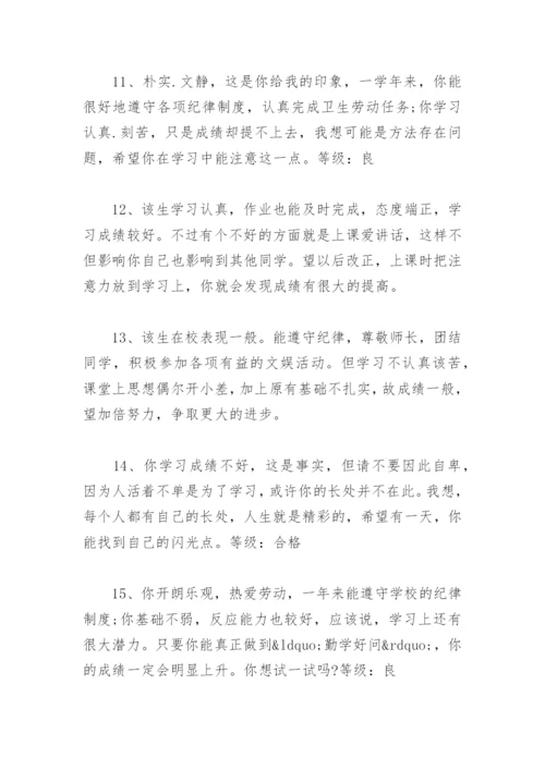 小学生期末班主任评语大全 小学生期末班主任评语大全简短50字.docx