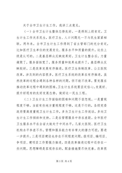 卫生工作会议讲话稿 (2).docx