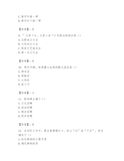 2024年国家电网招聘之文学哲学类题库及答案（各地真题）.docx