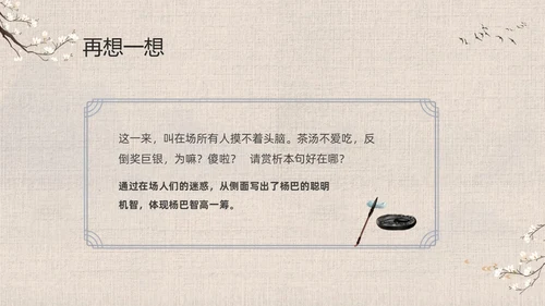 灰色中国风花卉八年级语文课件俗世奇人分析讲解PPT