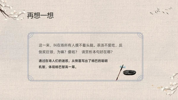 灰色中国风花卉八年级语文课件俗世奇人分析讲解PPT