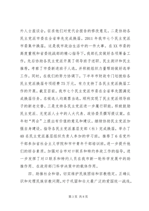 全省统战系统先进集体申报材料.docx