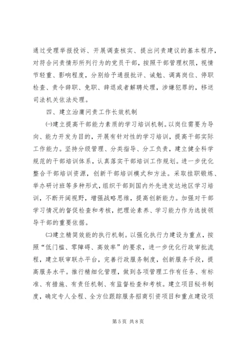 房管系统作风保障安排意见.docx