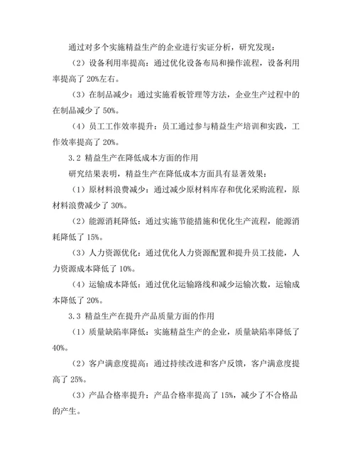运营管理中的精益生产实践研究