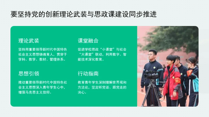 提升高校思政引领力的主要着力点ppt课件