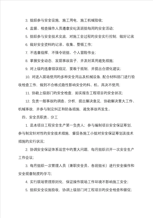 综合施工专项项目管理班子职责分工