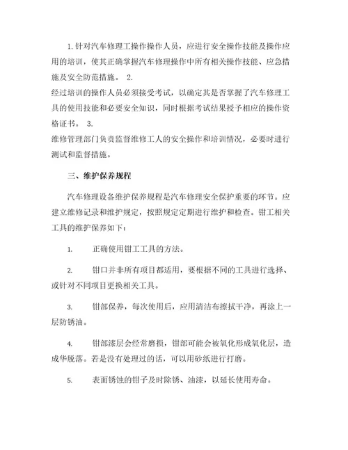 作业指导书车辆修理钳工安全规程